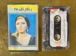 Googoosh Kaset