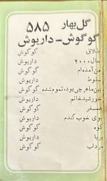 Dariush / Googoosh Kaset - Görsel 2