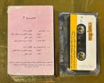 Homeyra Kaset - Görsel 2