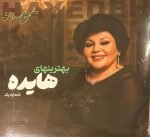 Hayedeh LP Plak