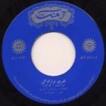 Googoosh – Chi Ro Bavar Bekonam 45lik Plak - Görsel 2
