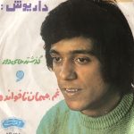 Dariush – Gozashtehaye Door 45lik Plak
