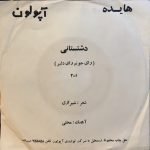 Hayedeh – Dashtestany 45lik Plak - Görsel 2