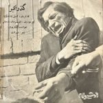 Dariush – Zendooni 45lik Plak