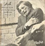 Dariush – Zendooni 45lik Plak