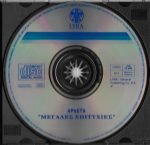 Arléta – Megáles Epitychíes CD - Görsel 3