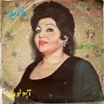 Hayedeh / Firouzeh – Gozashteh 45lik Plak