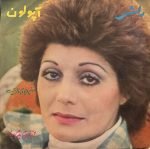 Ramesh – Az Khodam Badam Myad 45lik Plak