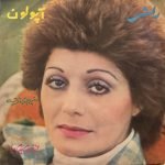 Ramesh – Az Khodam Badam Myad 45lik Plak