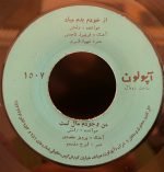 Ramesh – Az Khodam Badam Myad 45lik Plak - Görsel 3