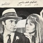 Ramesh / Ahdieh – Ahangeiaye Filam Rospi 45lik Plak