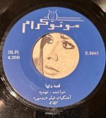 Ramesh / Ahdieh – Ahangeiaye Filam Rospi 45lik Plak - Görsel 3