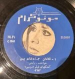 Ramesh / Ahdieh – Ahangeiaye Filam Rospi 45lik Plak - Görsel 4