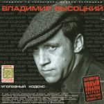 Vladimir Vysotskiy – Ugolovnyy Kodeks CD