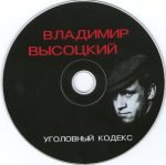 Vladimir Vysotskiy – Ugolovnyy Kodeks CD - Görsel 3