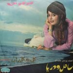 Googoosh – Sahel Ve Daria 45lik Plak