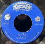 Googoosh – Sahel Ve Daria 45lik Plak - Görsel 3