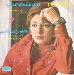 Googoosh – Gahi Khande Gahi Gerye 45lik Plak