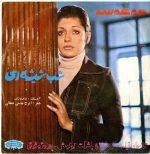 Googoosh – Shab Shysheh Ay 45lik Plak