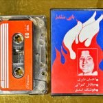 Houshang Asadi / Ehsan Tabari / Siavosh Kasraei - Bobby Sands Anısına İran Solcu Kaset