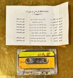 Karışık Sanatçılar İran Kaset - Görsel 3