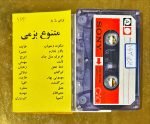 Karışık Sanatçılar İran Kaset - Görsel 2