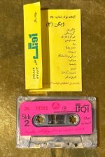 Viguen Kaset - Görsel 2