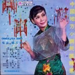 Xu Yu Lan – Chinese Folk Songs LP Plak