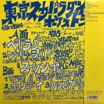 Tokyo Ska Paradise Orchestra LP Plak - Görsel 2