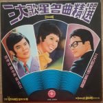 Tanshunchéng / Zhāngxiǎoyīng / Huángqīngyuán – San Da Gexing Mingqu Jingxuan LP Plak