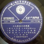 Tanshunchéng / Zhāngxiǎoyīng / Huángqīngyuán – San Da Gexing Mingqu Jingxuan LP Plak - Görsel 3