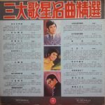 Tanshunchéng / Zhāngxiǎoyīng / Huángqīngyuán – San Da Gexing Mingqu Jingxuan LP Plak - Görsel 2