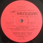 Vladimir Vysotskiy – Mir Vashemu Domu LP Plak - Görsel 3