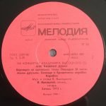 Vladimir Vysotskiy – Mir Vashemu Domu LP Plak - Görsel 4