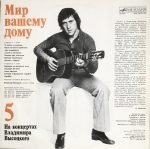 Vladimir Vysotskiy – Mir Vashemu Domu LP Plak - Görsel 2