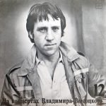Vladimir Vysotskiy – Zatyazhnoy Pryzhok LP Plak