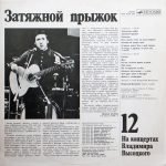 Vladimir Vysotskiy – Zatyazhnoy Pryzhok LP Plak - Görsel 2