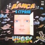 Lyuis Kerroll – Alisa V Strane Chudes 2LP Plak