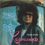 Igor Kornelyuk – Bilet Na Balet LP Plak