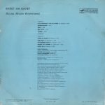 Igor Kornelyuk – Bilet Na Balet LP Plak - Görsel 2