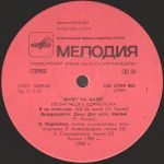 Igor Kornelyuk – Bilet Na Balet LP Plak - Görsel 3