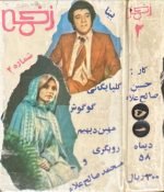 Karışık Sanatçılar İran Kaset Box Set - Görsel 3