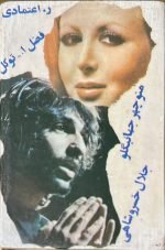 Karışık Sanatçılar İran Kaset Box Set - Görsel 4