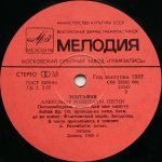 Aleksandr Rozenbaum – Epitafiya LP Plak - Görsel 4