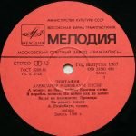 Aleksandr Rozenbaum – Epitafiya LP Plak - Görsel 3