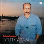 Aleksandr Rozenbaum – Epitafiya LP Plak