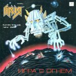Ariya – Igra S Ognem LP Plak