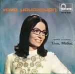 Nana Mouskouri - Énas Mýthos / Odós Oneíron 45lik Plak