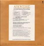 Stamátis Spanoudákis – Apousíes LP Plak - Görsel 2