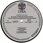 Stamátis Spanoudákis – Apousíes LP Plak - Görsel 3